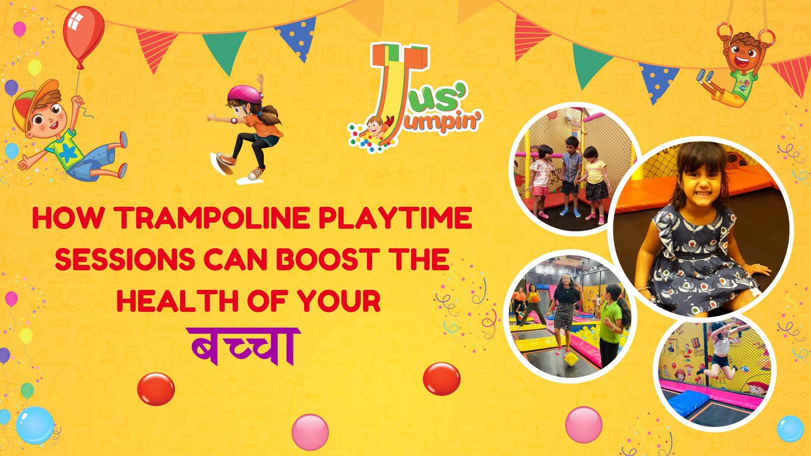 You are currently viewing HOW TRAMPOLINE PLAYTIME SESSIONS CAN BOOST THE HEALTH OF YOUR बच्चा